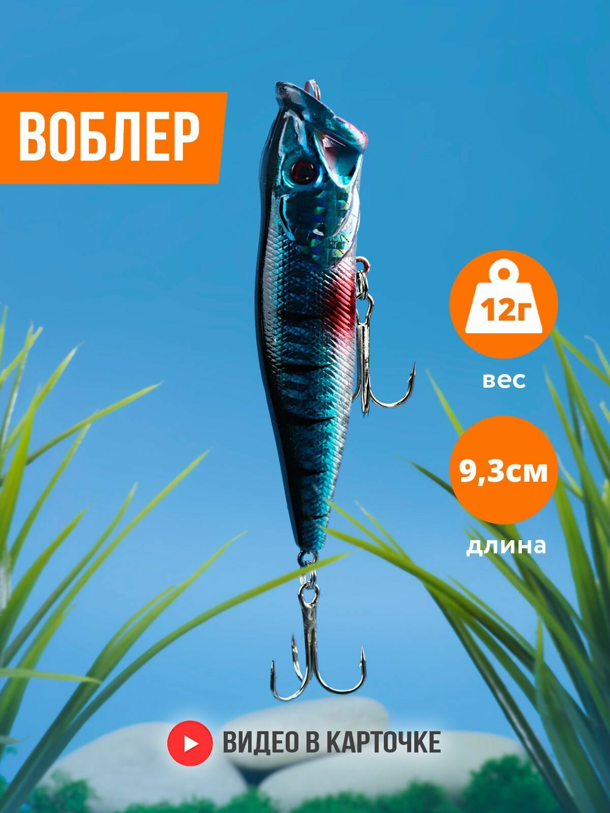 Воблер поппер для рыбалки синий (Длина: 93 мм, Вес: 12 гр, крючок №4)