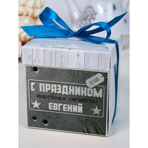 Печенье с предсказаниями Милитари Евгений подарок на 23 февраля любимому папе мужчине другу 489₽