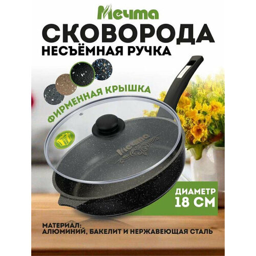 Сковорода 18 см съемная ручка АП Гранит black