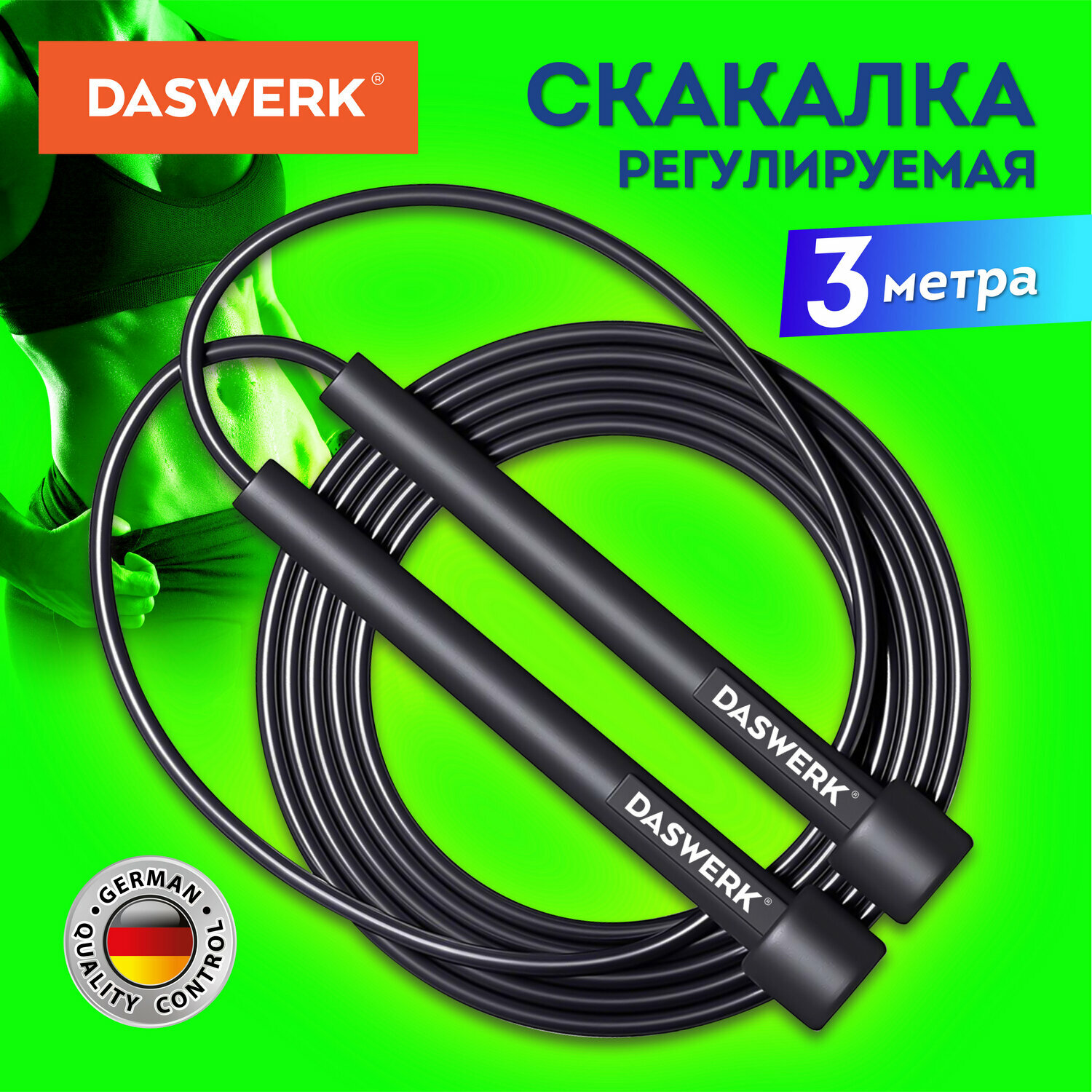 Скакалка спортивная 300 см, ПВХ, регулируемая длина, черная, DASWERK, 680027, 5шт. в комплекте