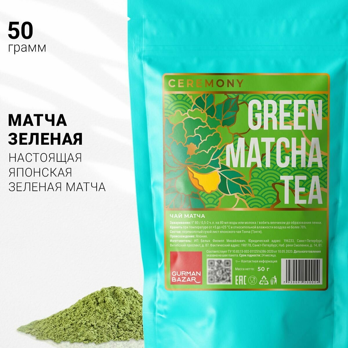 фото Настоящий Японский Чай Матча 50 г Зеленый Порошковый Растворимый Ceremony