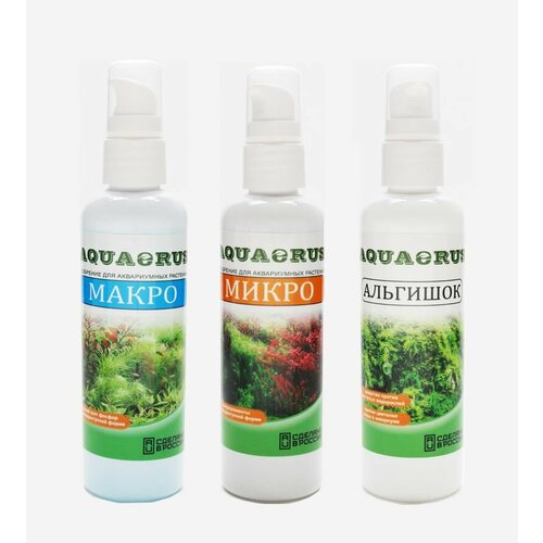 AQUAERUS набор макро 100ml, микро 100ml, альгишок 100ml