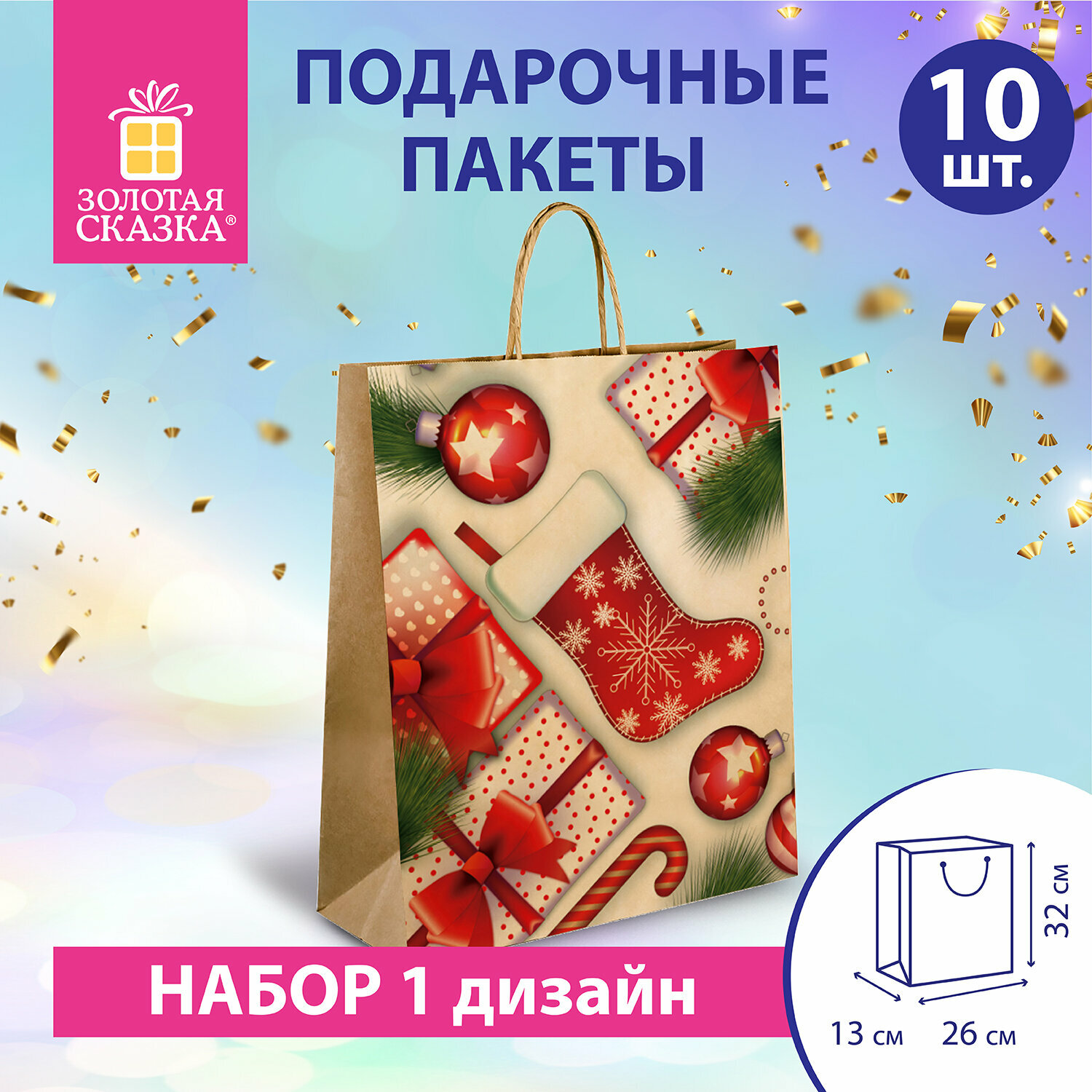 Подарочный пакет Золотая сказка 10 штук новогодний 26x13x32см, "Christmas Kraft"