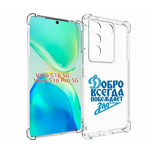 Чехол MyPads добро-всегда-побеждает-зло Динамо для Vivo S16 5G / S16 Pro 5G / V27 / V27 Pro задняя-панель-накладка-бампер чехол mypads добро всегда побеждает зло динамо для vivo iqoo neo 6 5g задняя панель накладка бампер