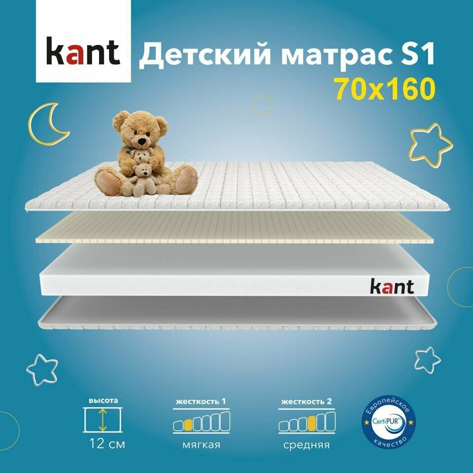 Матрас детский анатомический на кровать Kant S1 70х160х12 Кант