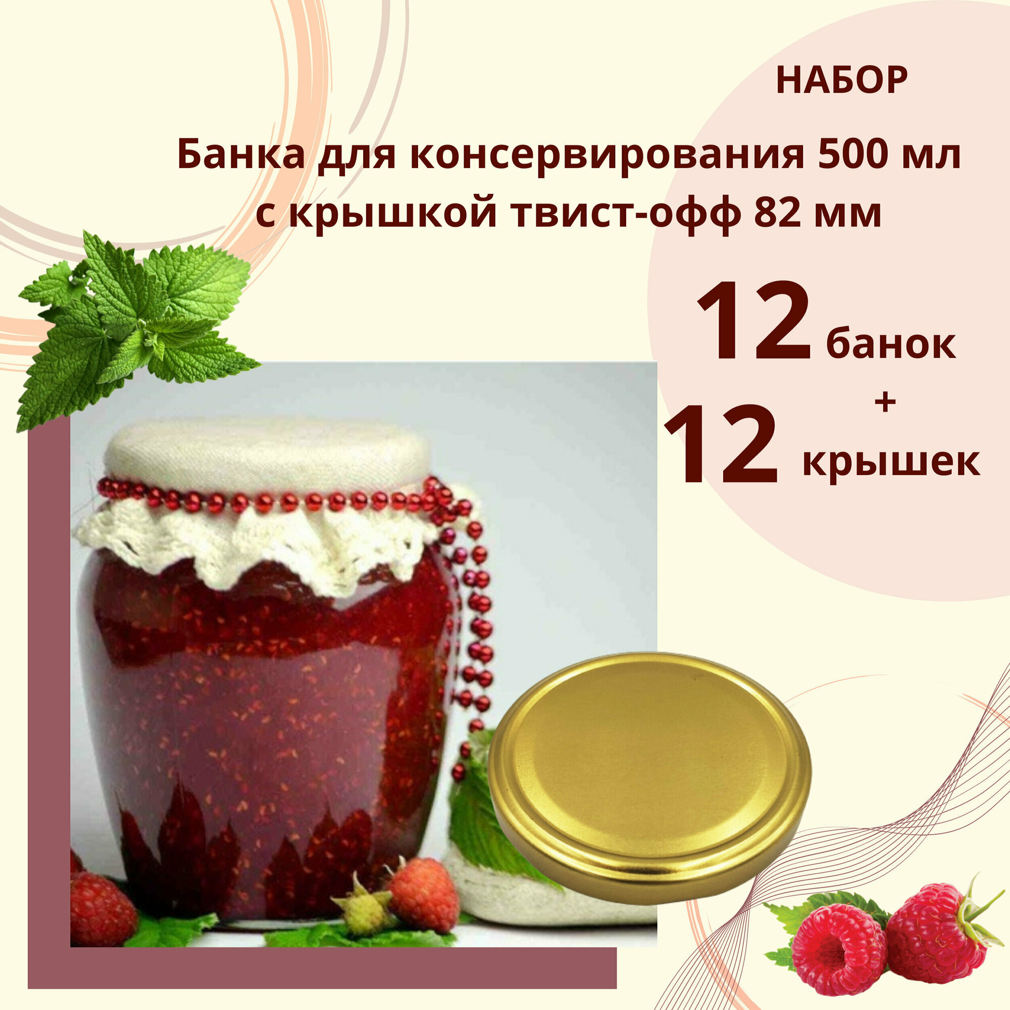 Набор Банка стеклянная для консервирования 072 л / 720 мл Амфора 12 штук с золотой крышкой твист-офф 82 мм