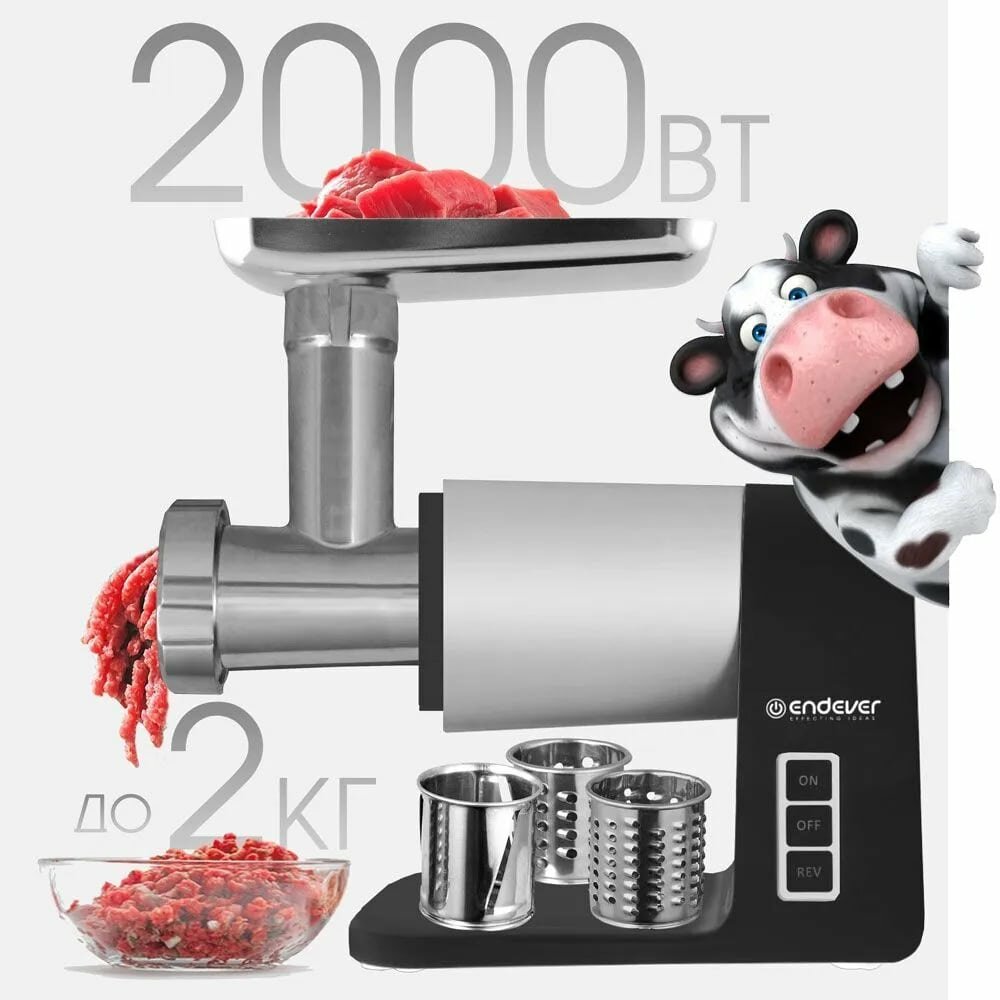 Мясорубка электрическая ENDEVER Sigma-107 / 2000 Вт / до 2 кг/мин / насадки овощерезки, для кеббе и колбасы