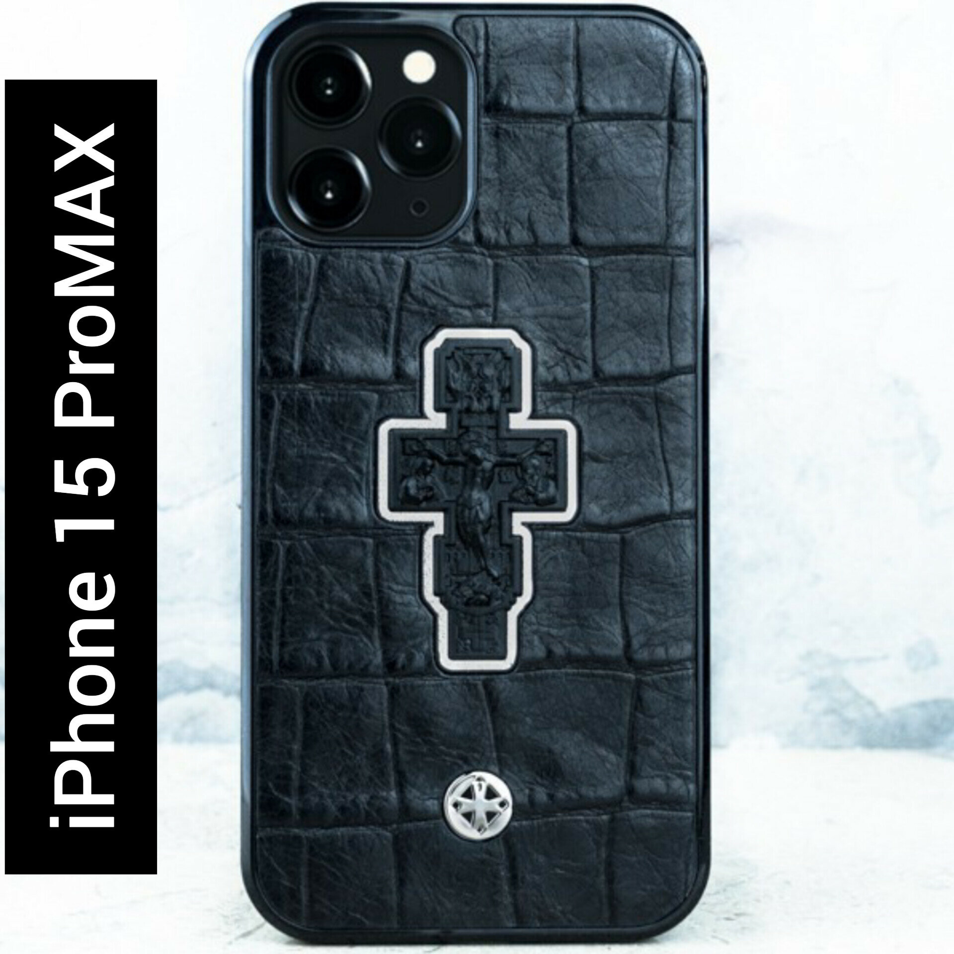 Чехол iPhone 15 Pro Max - Euphoria HM CROC Crucifix Cross - Euphoria HM Premium - натуральная кожа, распятие
