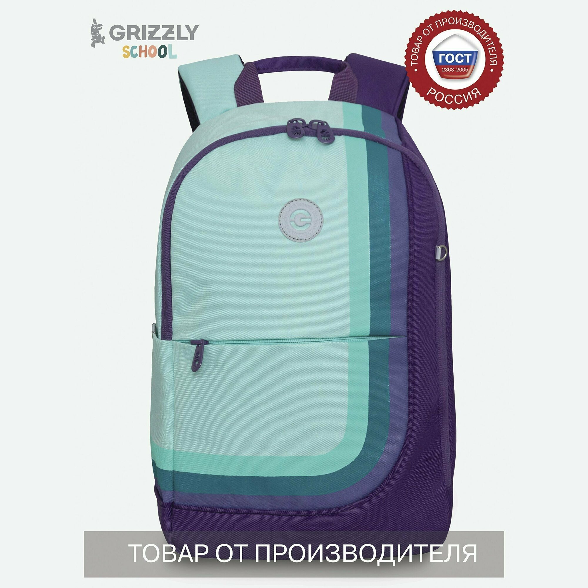 Стильный школьный рюкзак GRIZZLY с карманом для ноутбука 13", женский RD-345-1/2