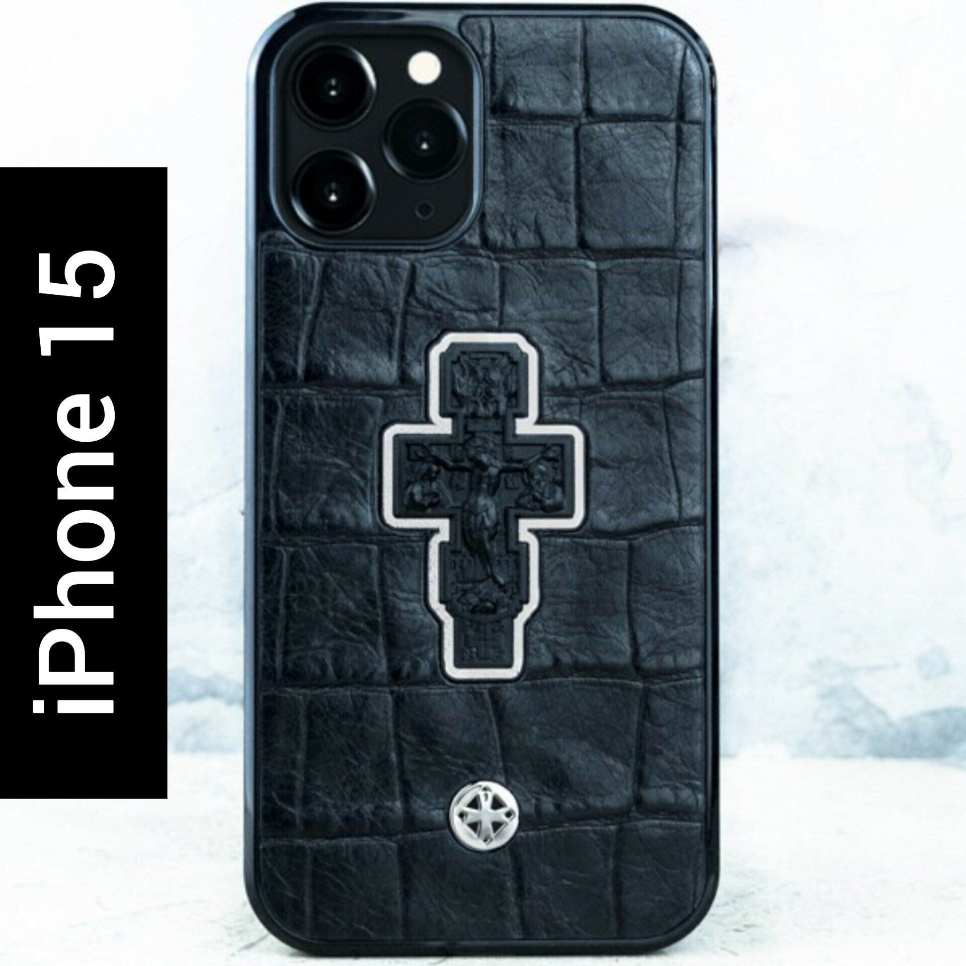 Чехол iPhone 15 - Euphoria HM CROC Crucifix Cross - Euphoria HM Premium - натуральная кожа, распятие
