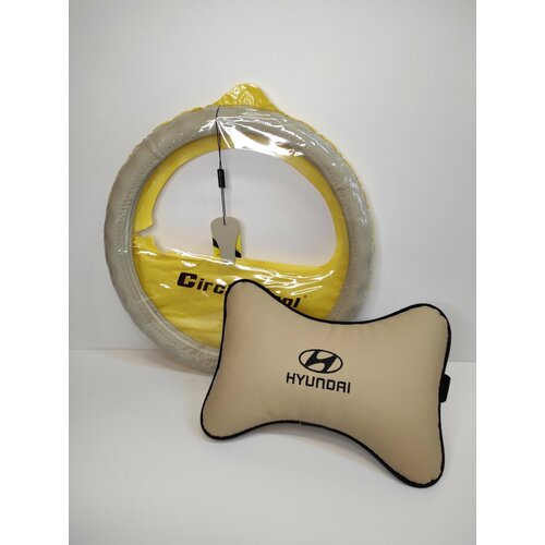HYUNDAI Подарочный набор: подушка на подголовник из экокожи с логотипом (хендай) , оплетка на руль из натуральной гладкой кожи, р-р М, бежевая