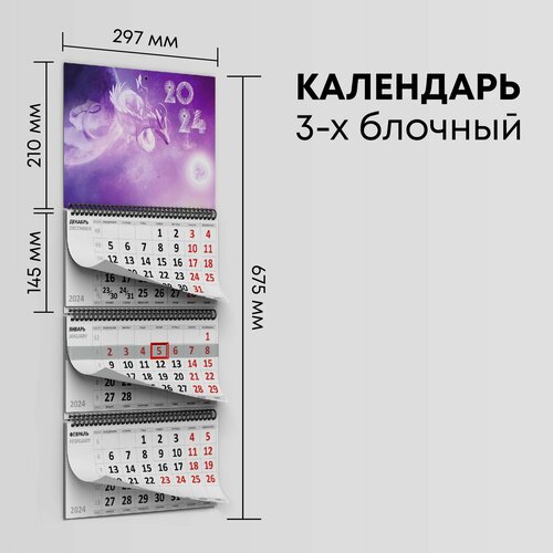 Календарь квартальный 2024г, 1 шт