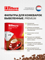 Комплект фильтров для кофе, кофеварки и кофемашин Filtero Premium №2, белые, 40штук