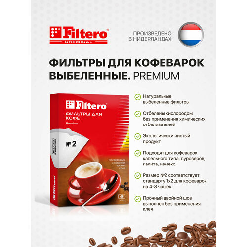 фильтры для кофе filtero premium 4 для кофеварок бумажные 1х4 200 шт белый [5 200] Комплект фильтров для кофе, кофеварки и кофемашин Filtero Premium №2, белые, 40штук