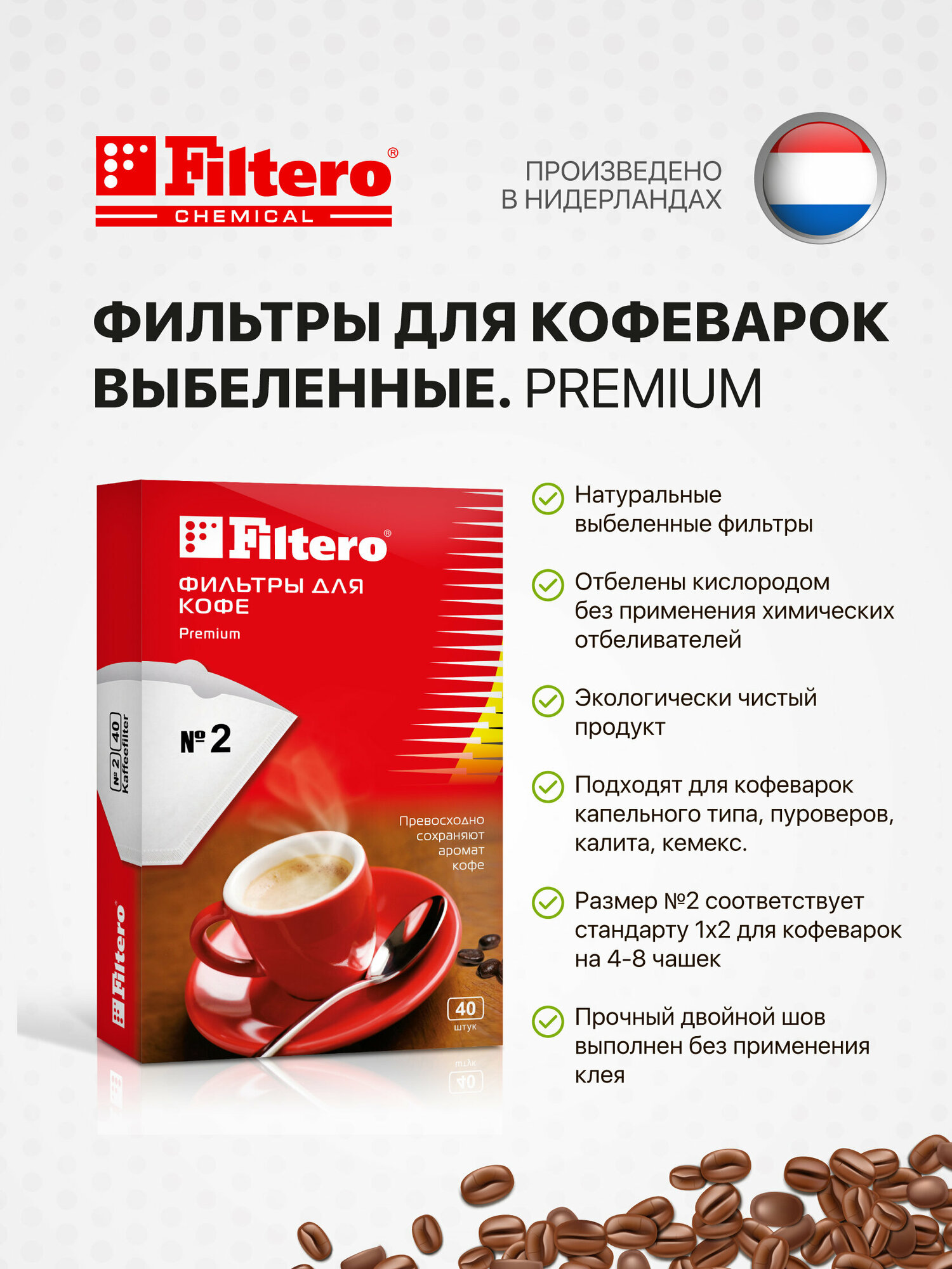 Фильтр-пакеты Filtero Premium №2 40шт