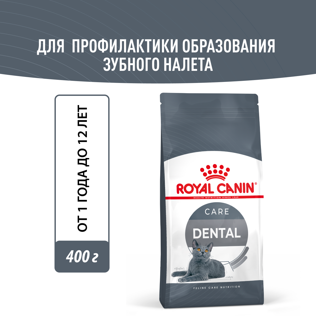 Корм для взрослых кошек Royal Canin Oral Care (Орал кэа) сухой для профилактики образования зубного налета и зубного камня, 0,4 кг