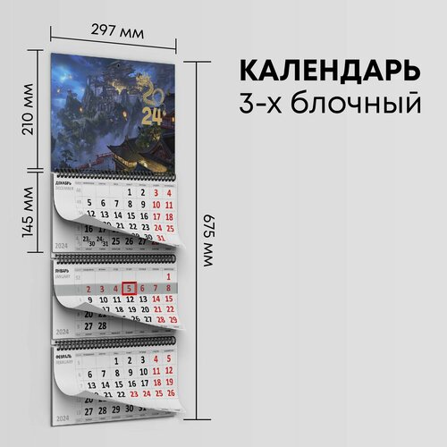 Календарь квартальный 2024г, 1 шт