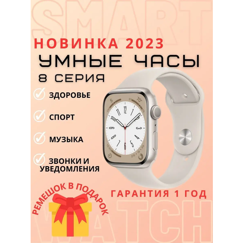 Умные часы Smart Watch 8 серия 45mm, золото