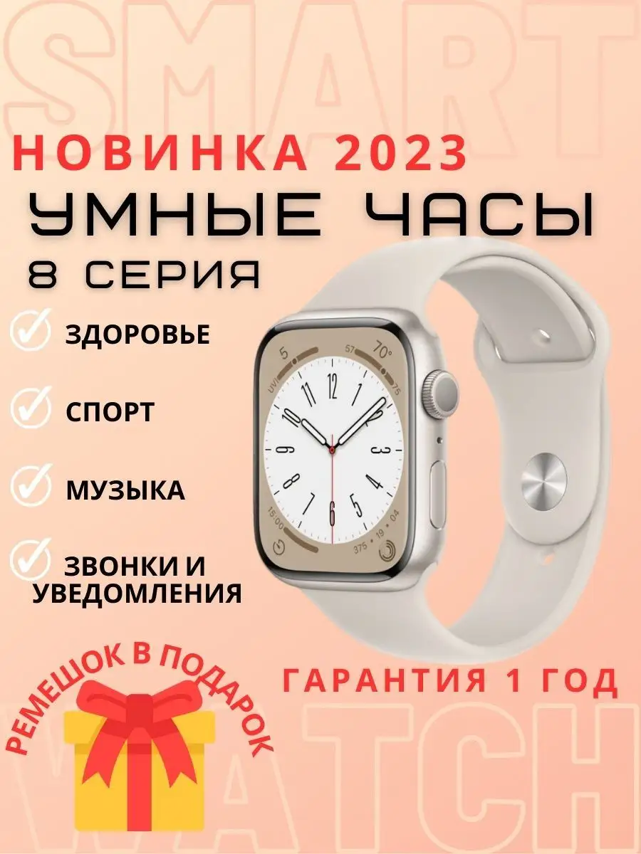 Умные часы Smart Watch 8 серия 45mm, золото