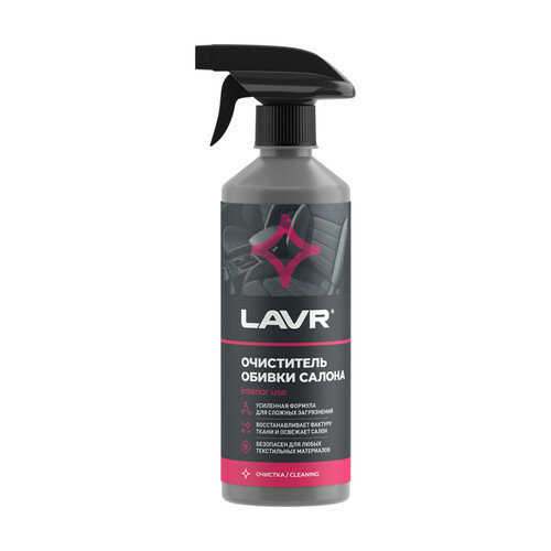 Очиститель обивки салона LAVR 500мл с триггером (Ln1464)