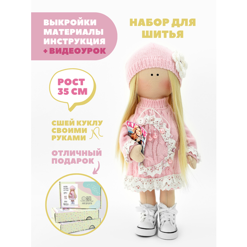 фото Набор для шитья куклы pugovka doll маша