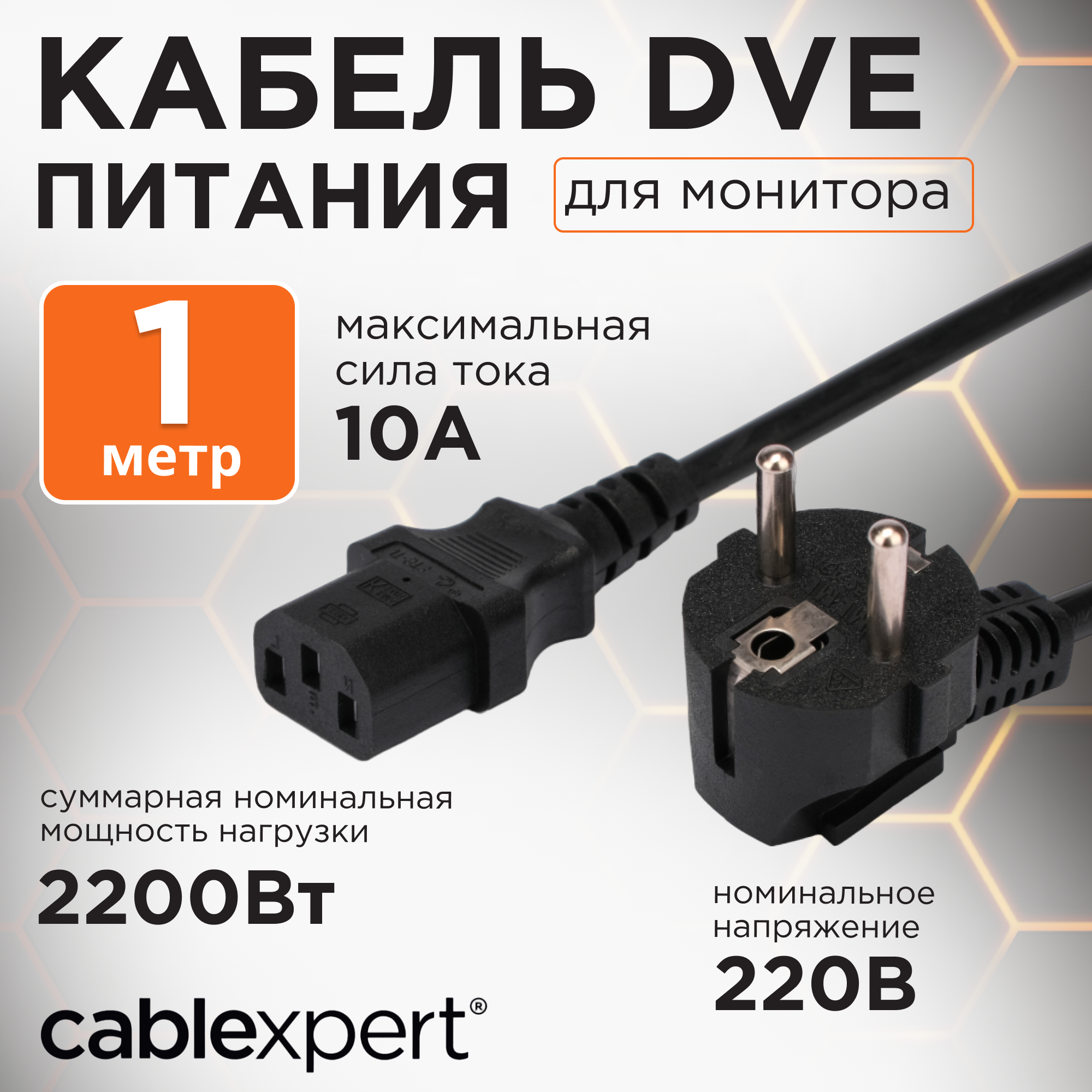 Кабель питания Cablexpert PC-186-VDE-1M, 1 метр, Schuko- C13, VDE, 10А, с заземлением