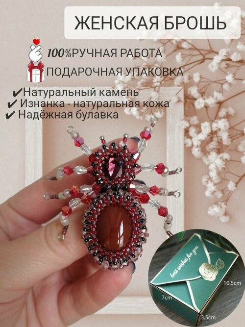 Брошь Остров брошек Сердоликовый Паучок, кристалл, 2 шт., красный, коричневый