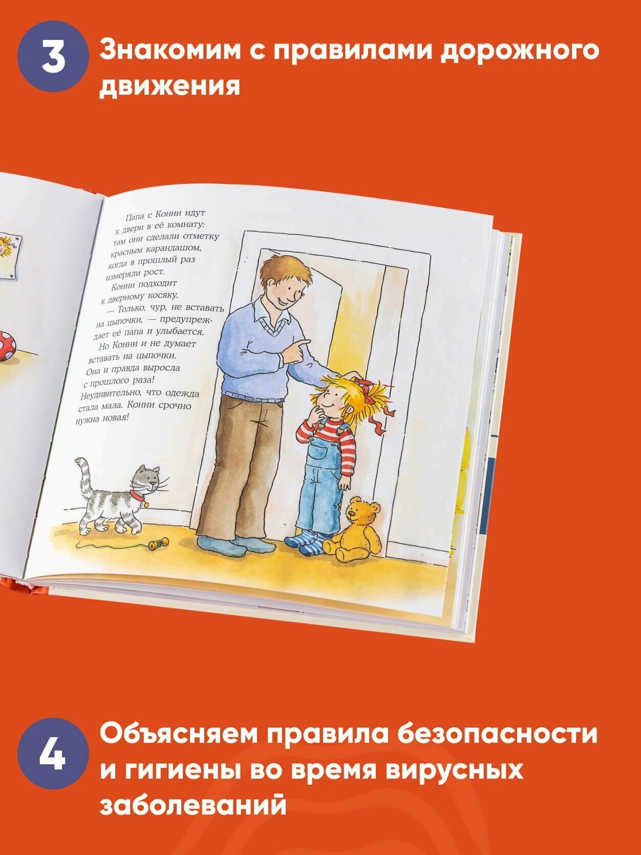 Большая книга приключений Конни. Безопасность - фото №6