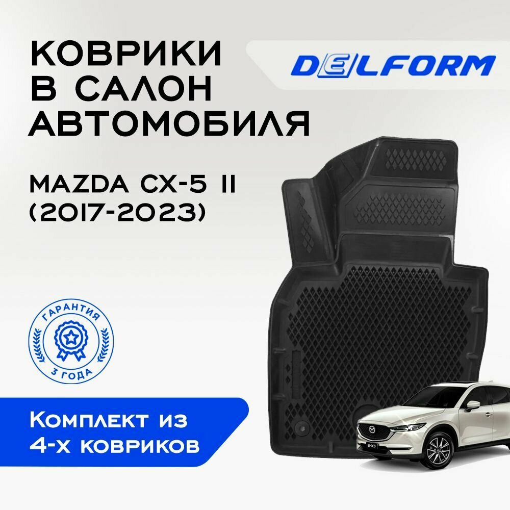 Коврики EVA/ЭВА 3D/3Д для Mazda CX-5 II/ Мазда СХ-5 II (2017-н. в.) Premium DelForm/ в машину авто салон/ набор ковриков для автомобиля