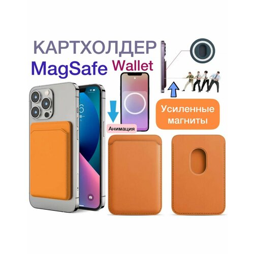 Картхолдер Magsafe Wallet для iPhone / Визитница на телефон / Кошелек для карт / коричневый чехол магнитный для банковских карт leather wallet magsafe ic премиум кожзам темно зеленый