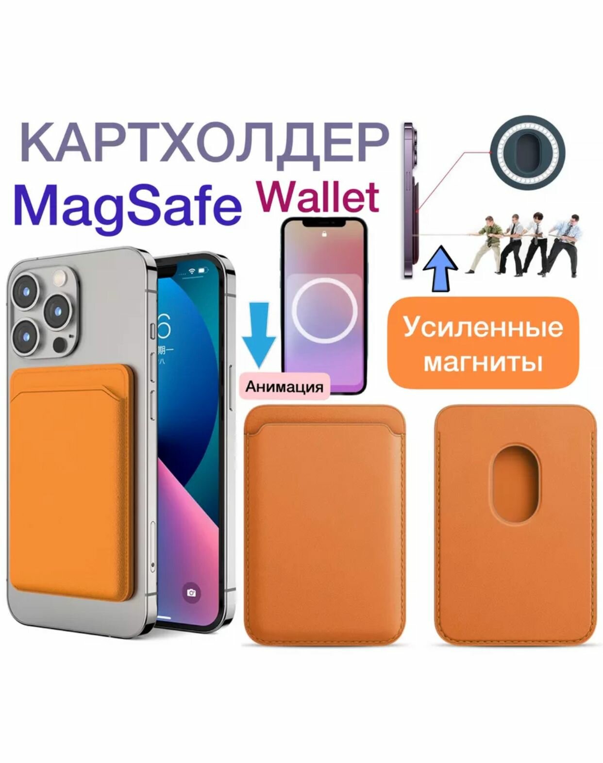 Картхолдер Magsafe Wallet для iPhone / Визитница на телефон / Кошелек для карт / коричневый