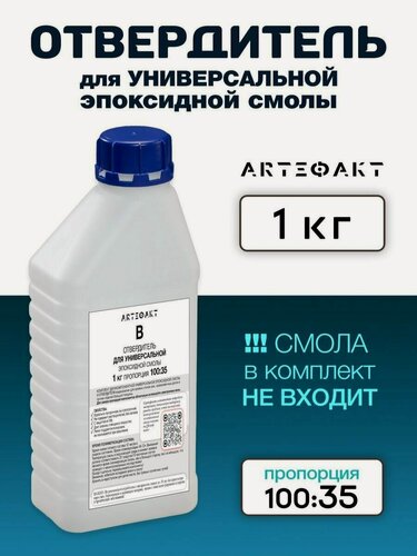 Изображение товара Отвердитель arteфакт CREATIVITY, для эпоксидной смолы, прозрачный, бесцветный, 1кг