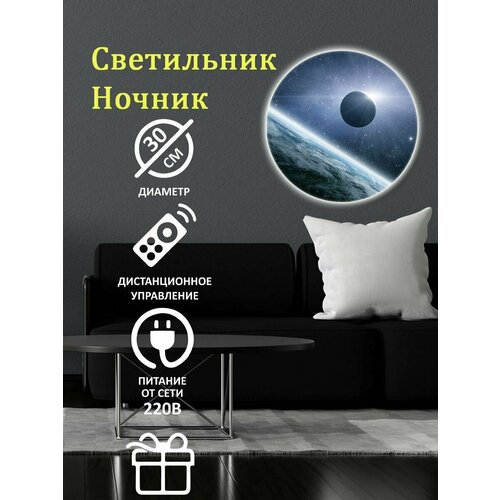 Светильник Ночник Свет Кузбасса Космическая вспышка