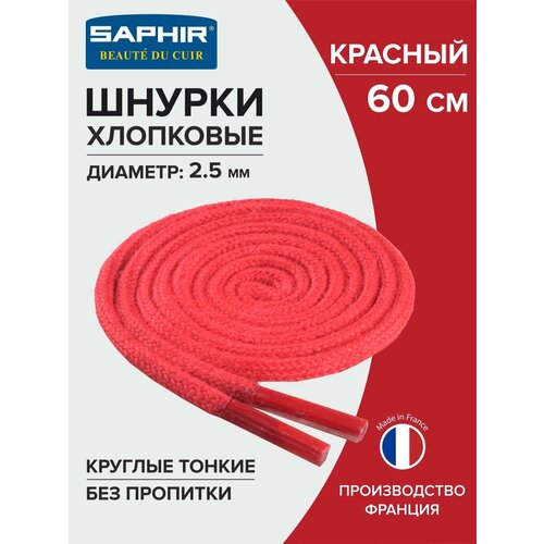 SAPHIR - 11 Шнурки 60см. Круг. Тонк. (11 красный)