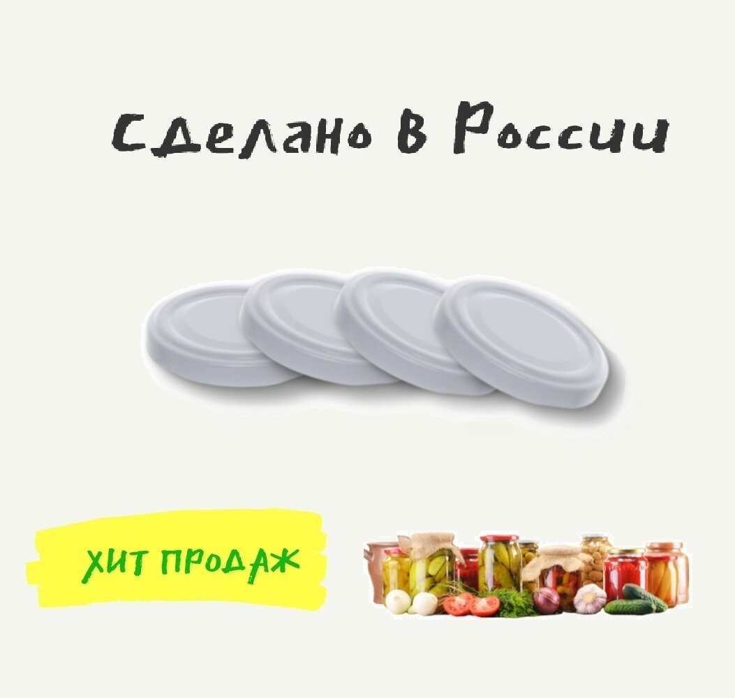 Крышка для консервирования твист 53 мм 20 шт. Винтовая крышка для стеклянных банок