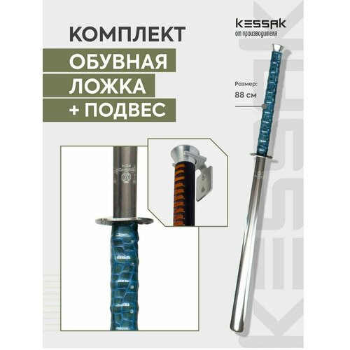 Рожок обувной (ложка для обуви) Blue Way в форме меча, катаны. Оригинальный подарок