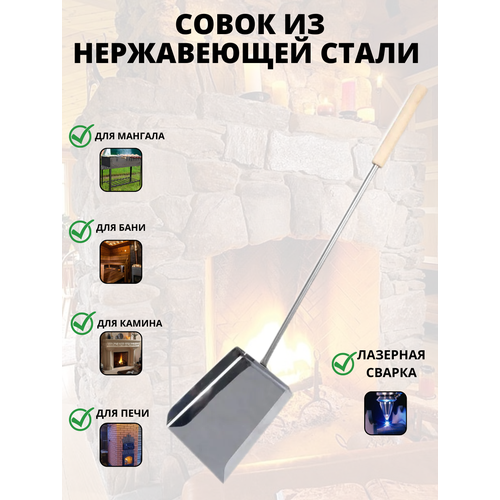 Совок нерж короткий 50см 1402₽
