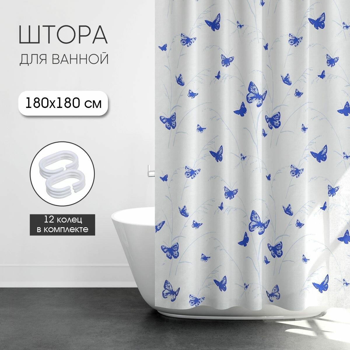 Штора для ванной комнаты 
