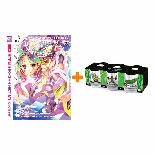 Набор Ранобэ Без игры жизни нет Том 5 + Набор рюмок Rick And Morty 50мл 6-Pack