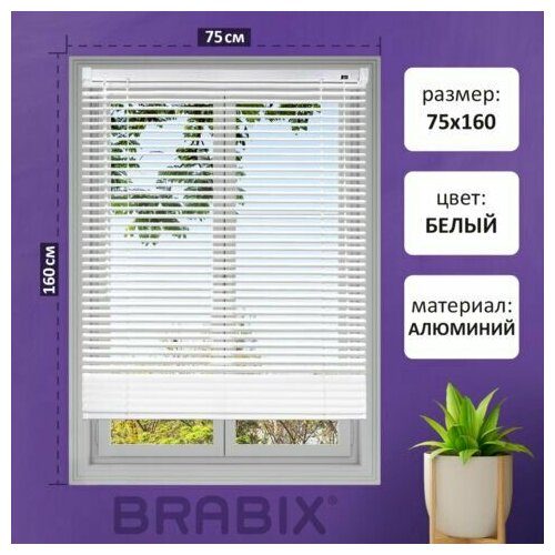 Жалюзи горизонтальные BRABIX 75х160 см, алюминий, цвет белый, 608626
