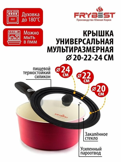 Крышка для сковороды 24см Frybest Black 20-22-24 см