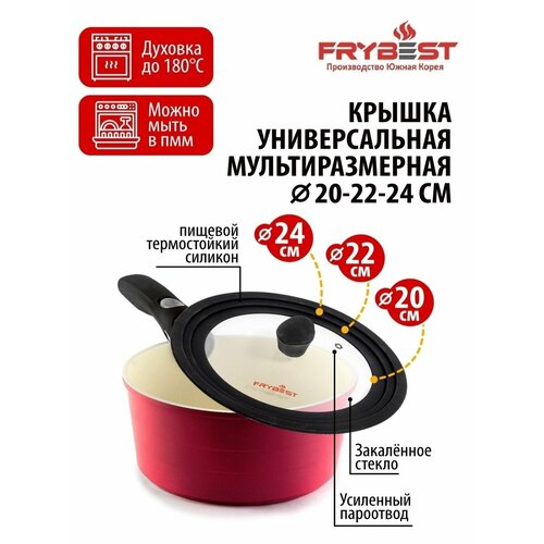 Крышка для сковороды 24см Frybest Black 20-22-24 см