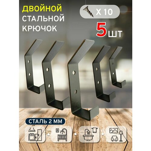 Крючки для одежды настенные черные двухрожковые 5 шт. / крючки в прихожую