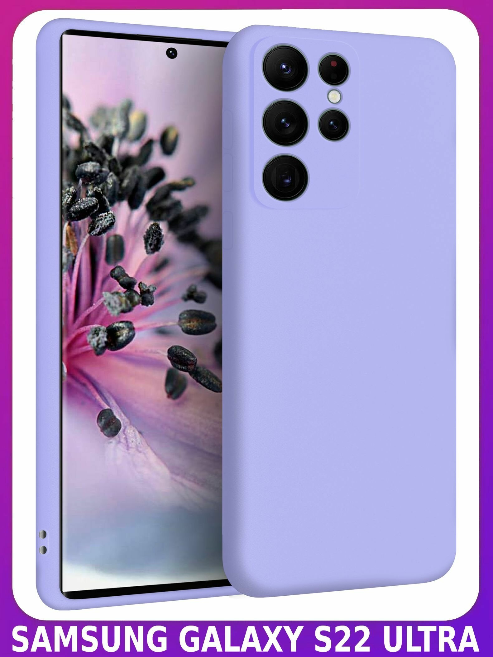 Мягкий Soft Touch чехол из силикона для SAMSUNG GALAXY S22 ULTRA с бархатной подкладкой