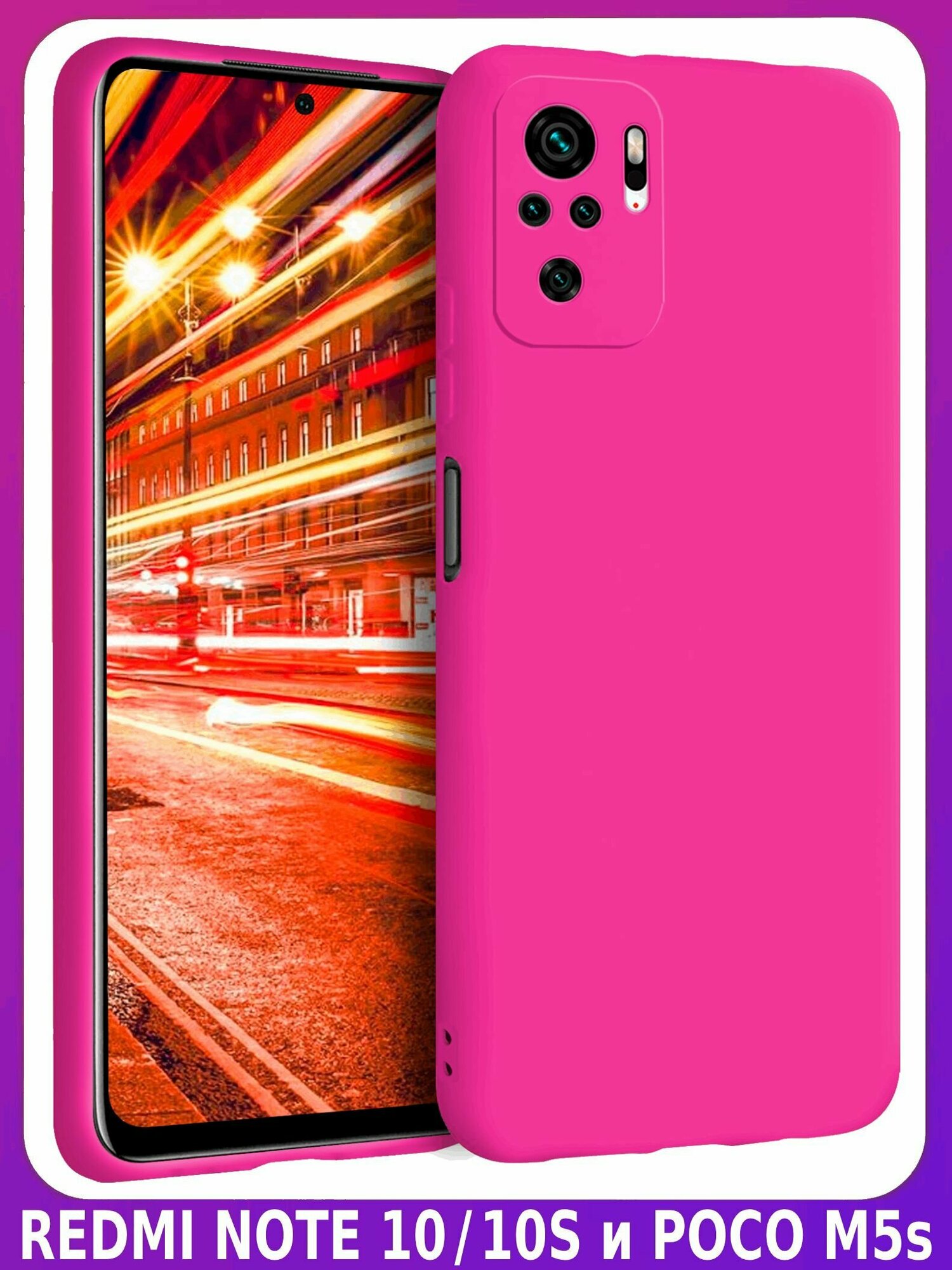 Ярко-розовый (фуксия) Soft Touch чехол класса Премиум - ХIАОМI редми ноут 10/10S и поко M5s