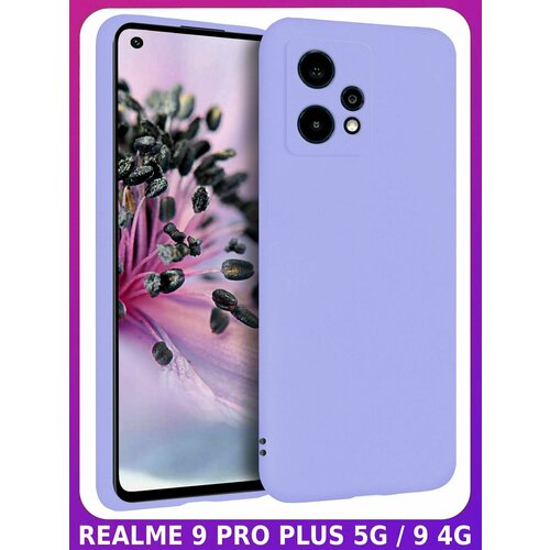 Сиреневый Soft Touch чехол класса Прeмиyм - реалми 9 PRO PLUS / реалми 9 4G матовый soft touch силиконовый чехол на realme 9 pro рилми 9 про черный