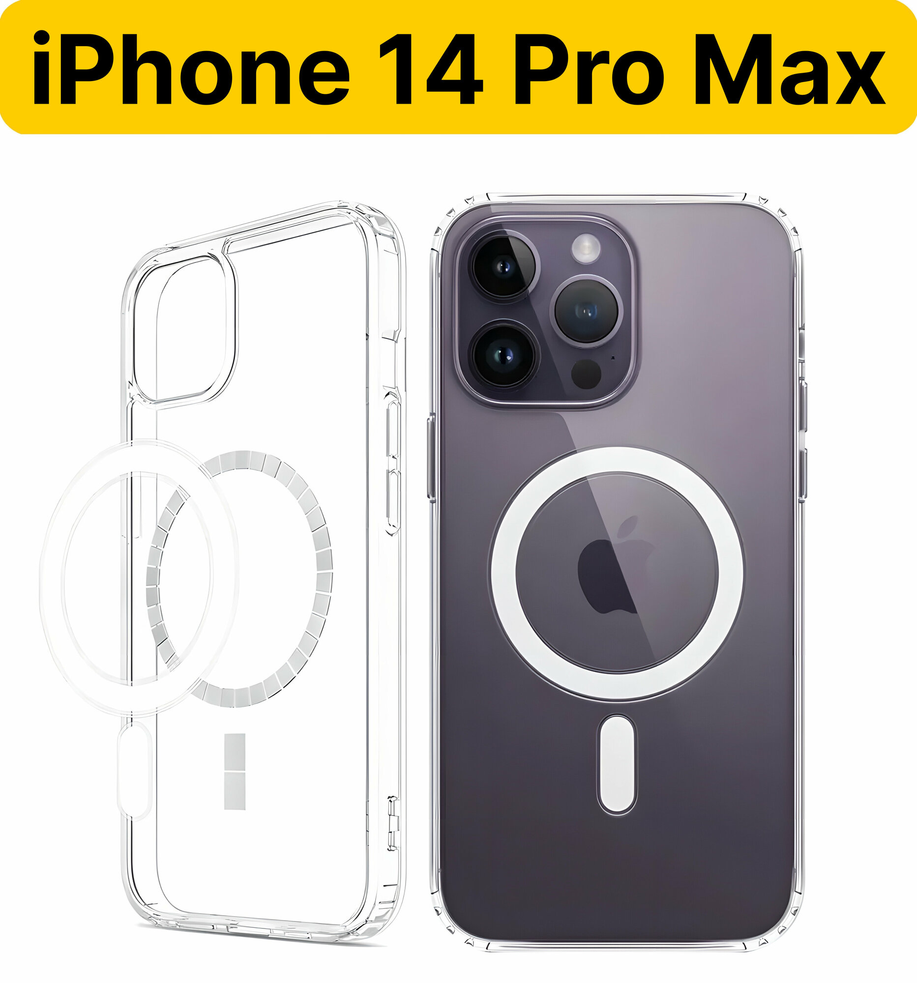 ADV GROUP / Чехол для iPhone 14 Pro Max с поддержкой MagSafe, противоударный, прозрачный