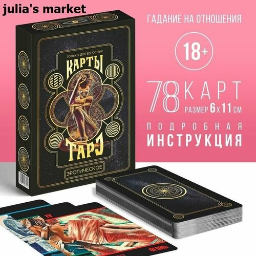 Таро "Эротическое таро" 78 карт