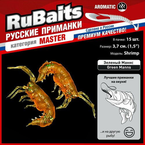фото 15 шт. 3,7 см cиликоновые приманки для рыбалки. рачки рак rubaits shrimp креветка. набор приманок. зелёный маннс уф/green manns