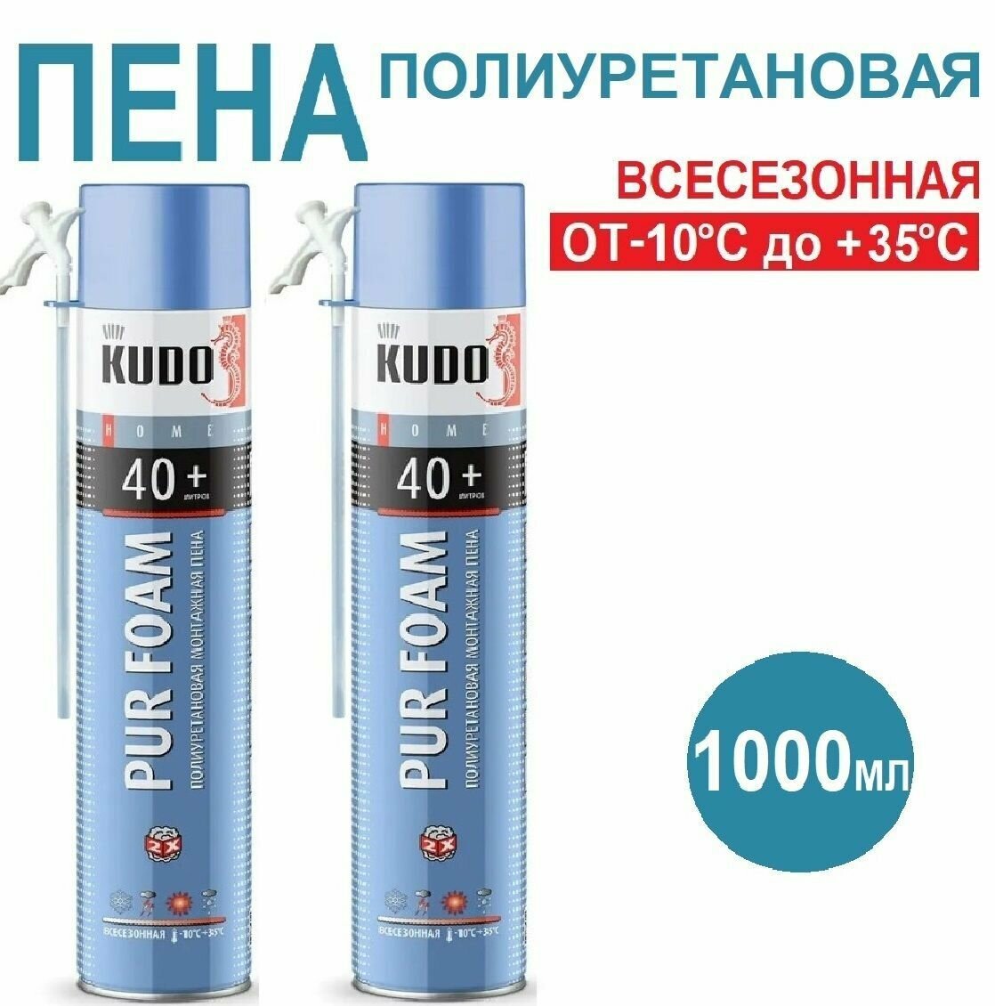 фото Пена полиуретановая монтажная KUDO "PUR FOAM 40+", всесезонная, бытовая, выход до 40 л, 1000 мл, 2 шт